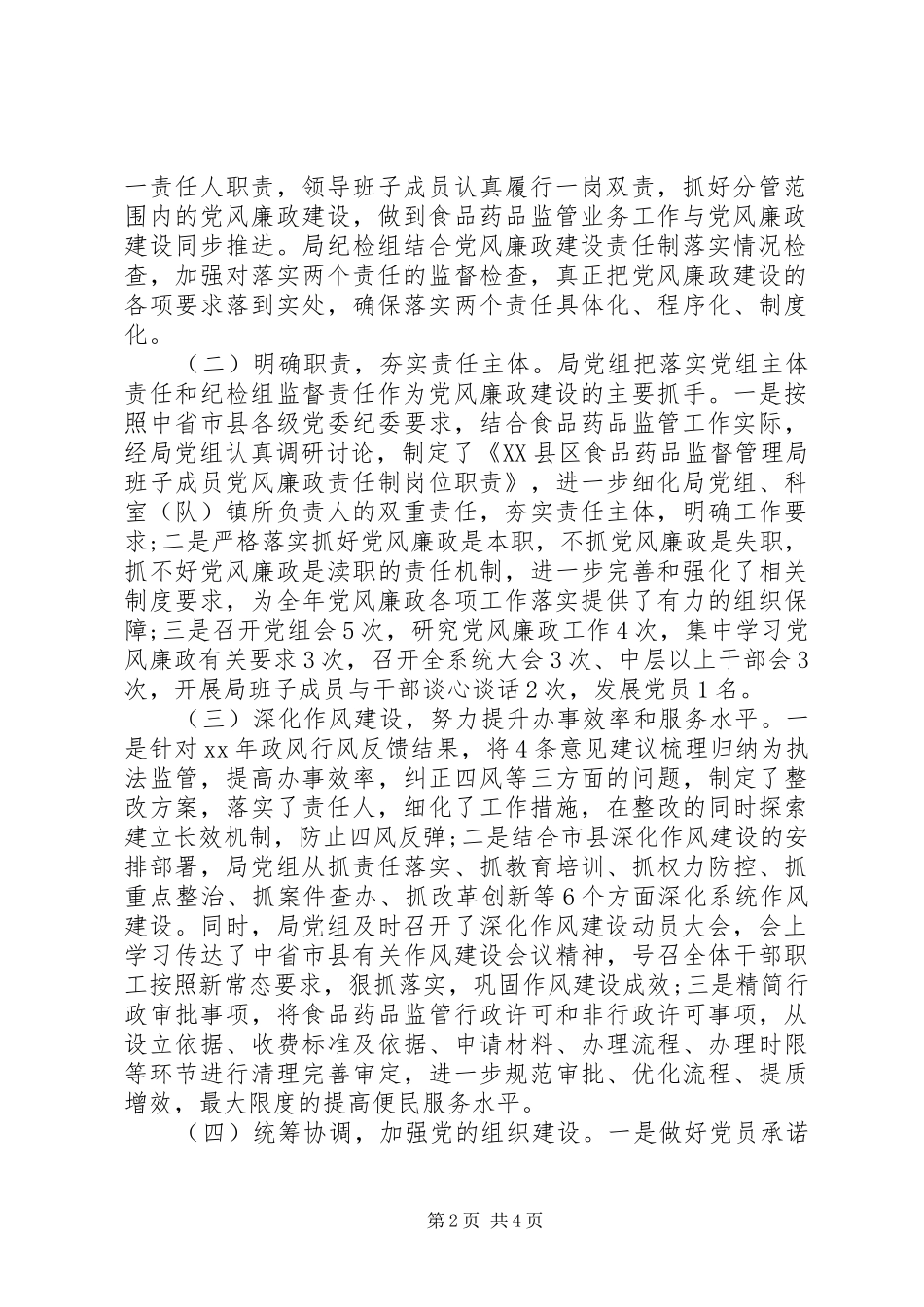 XX年两个责任落实情况自查报告_第2页