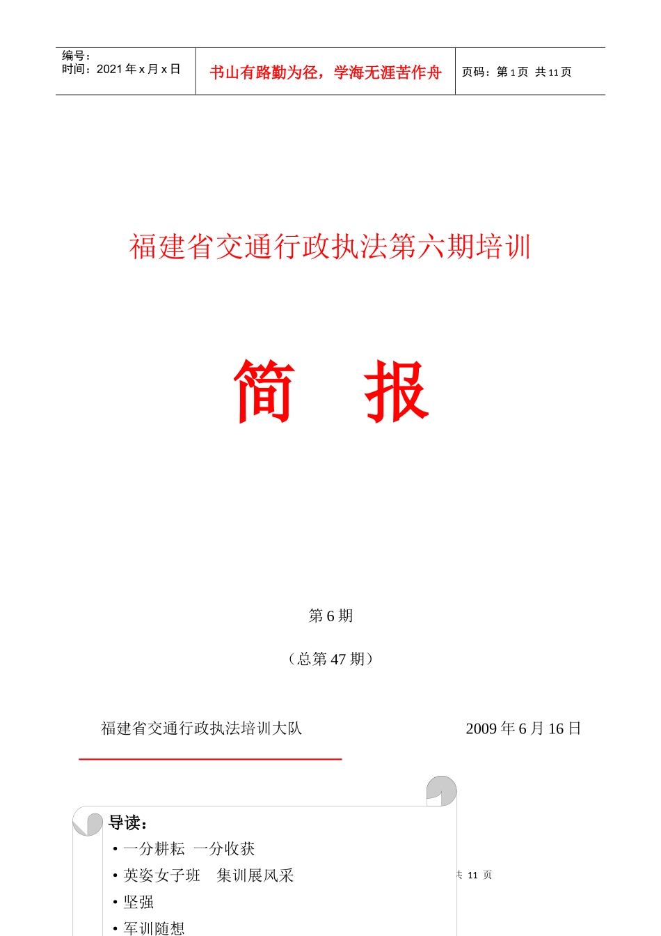 福建省交通行政执法第二期培训_第1页