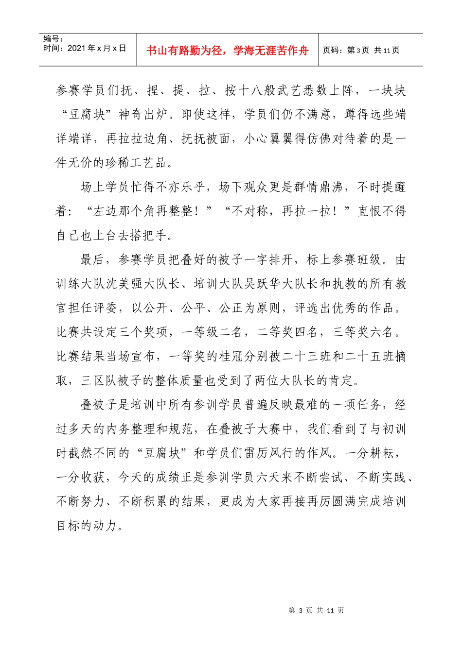 福建省交通行政执法第二期培训_第3页