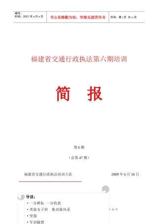 福建省交通行政执法第二期培训