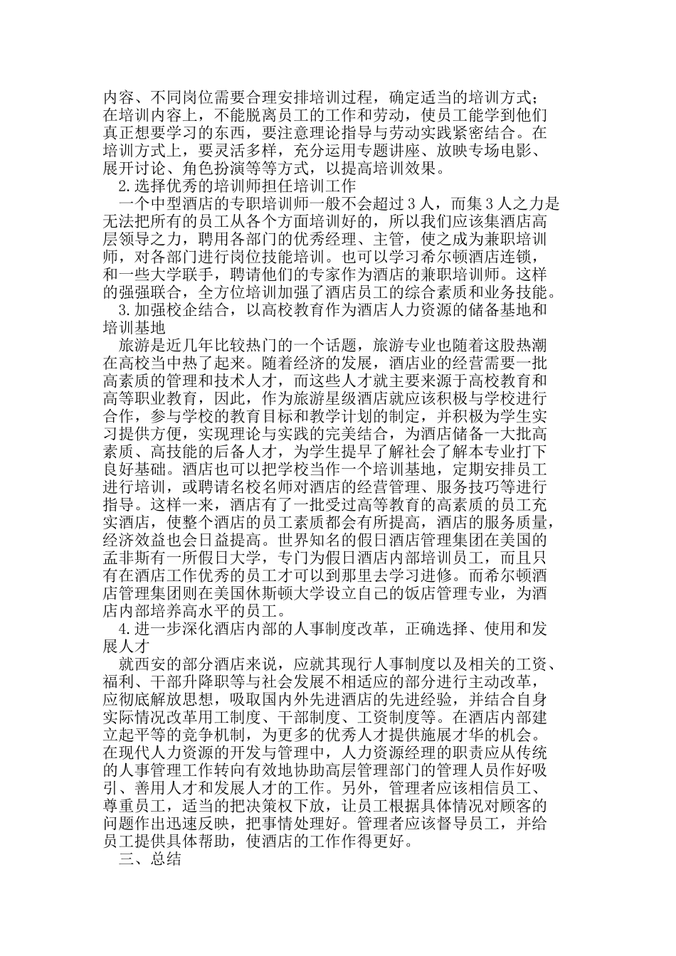 酒店大学生员工严重流失的原因及对策分析_第2页