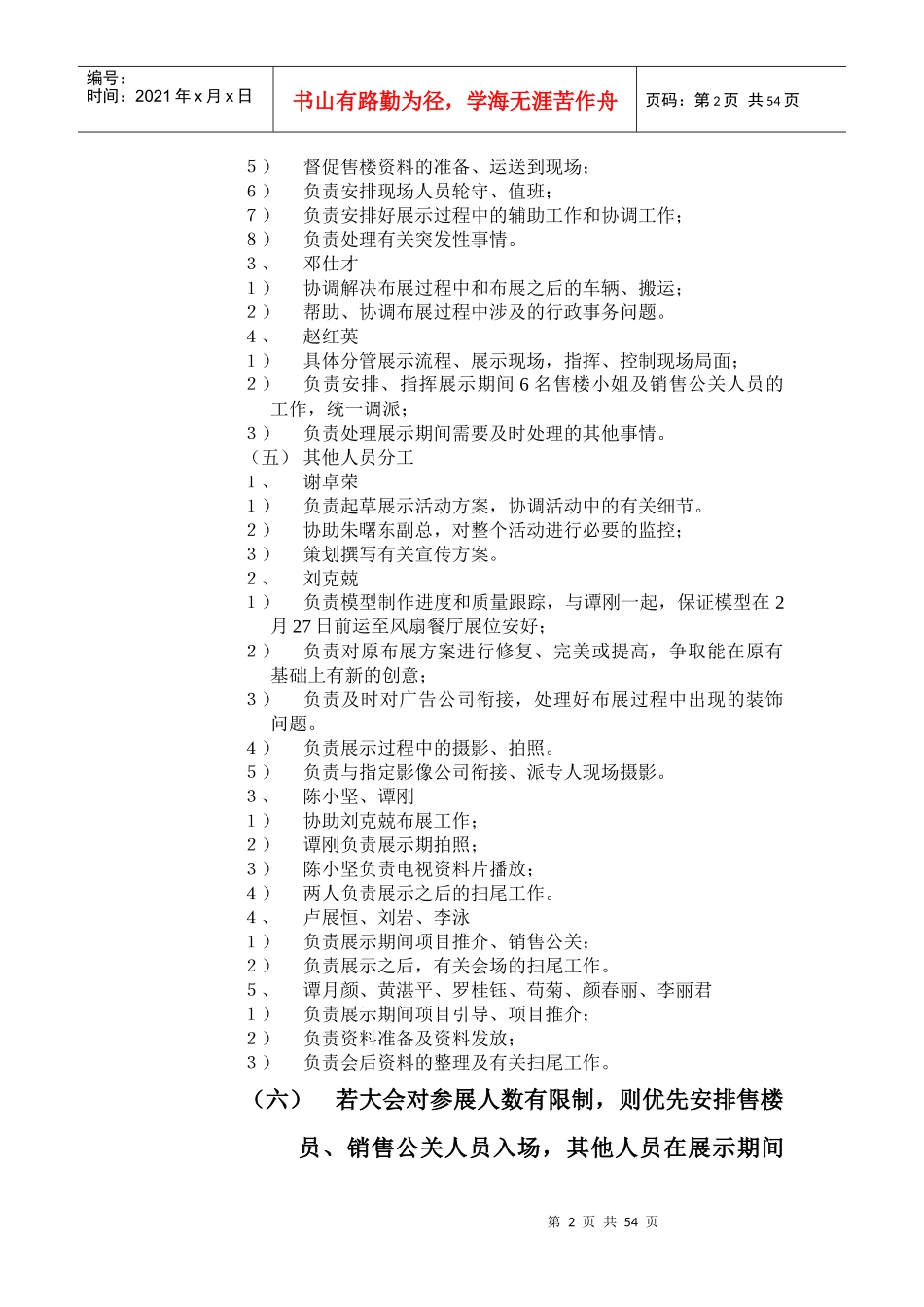 茗晚会楼盘展示方案_第2页
