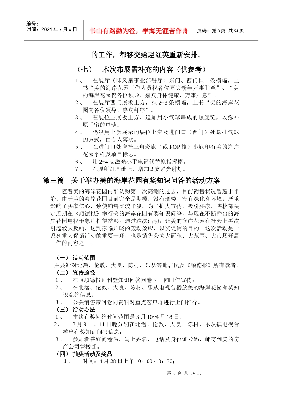 茗晚会楼盘展示方案_第3页