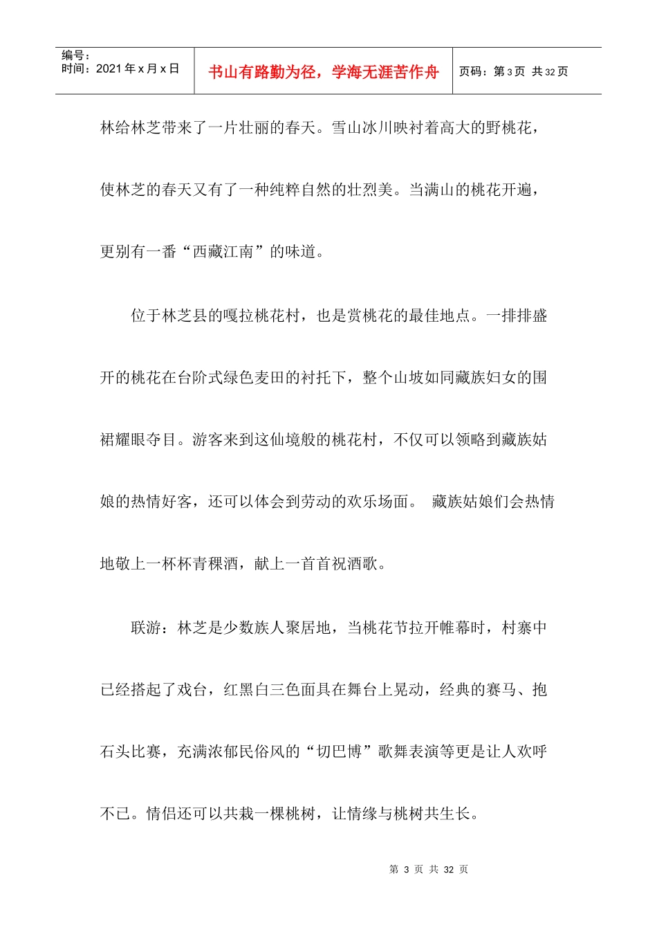 莺歌燕舞二三月全国赏花旅游全攻略_第3页