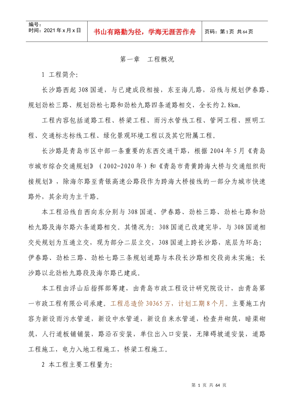 长沙路工程施工组织设计_第1页