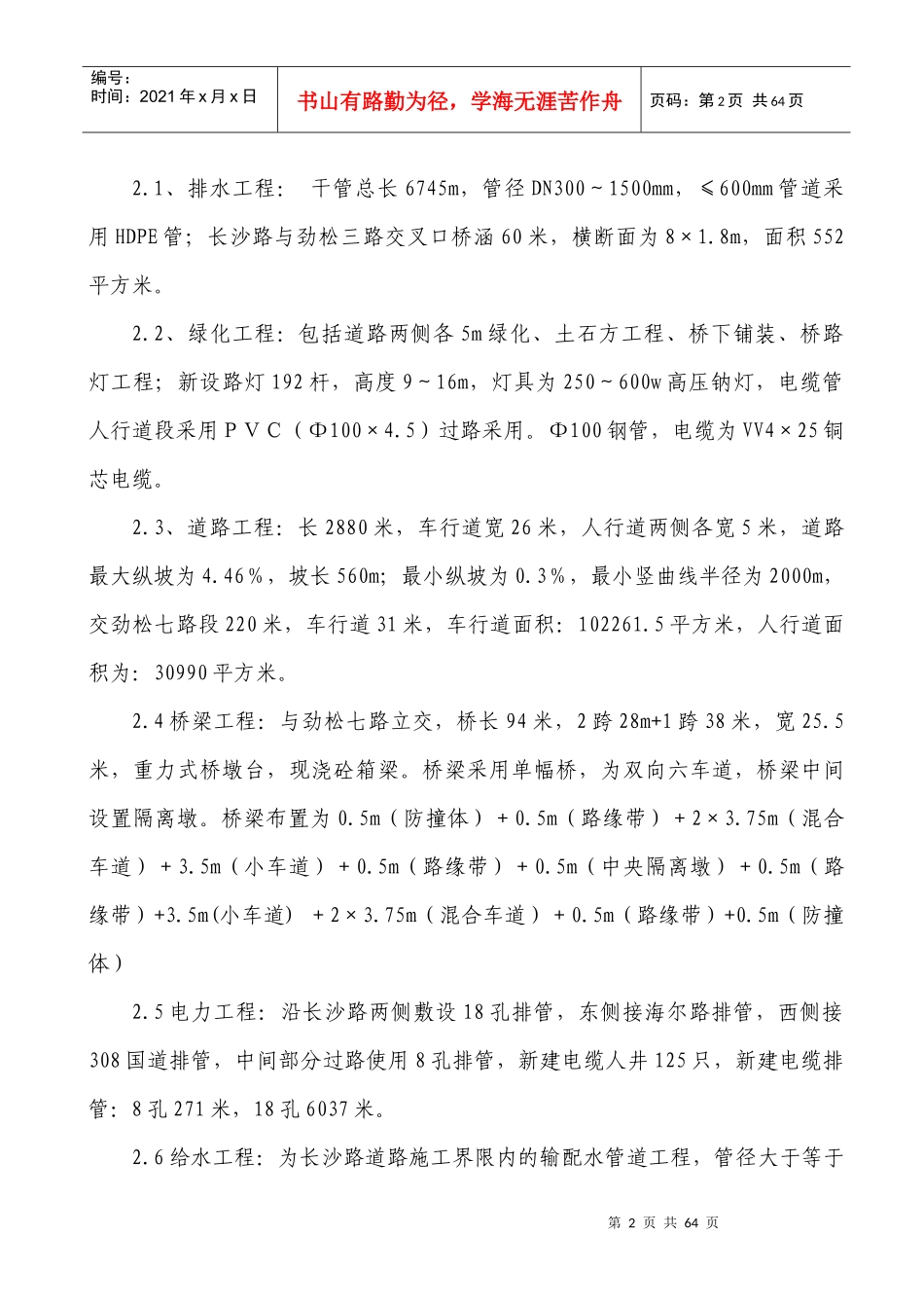 长沙路工程施工组织设计_第2页