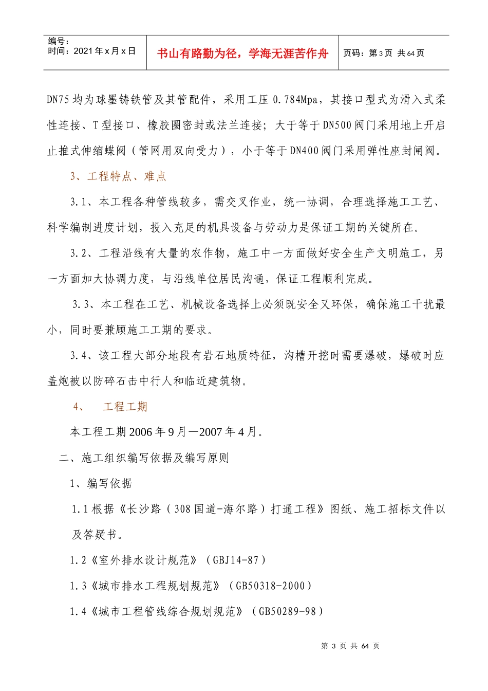 长沙路工程施工组织设计_第3页