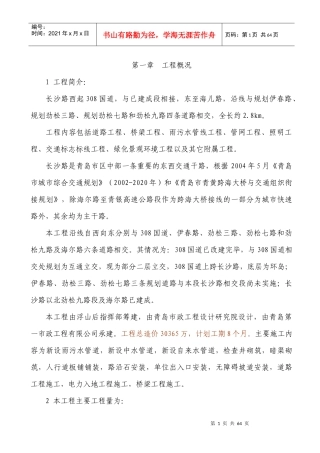 长沙路工程施工组织设计