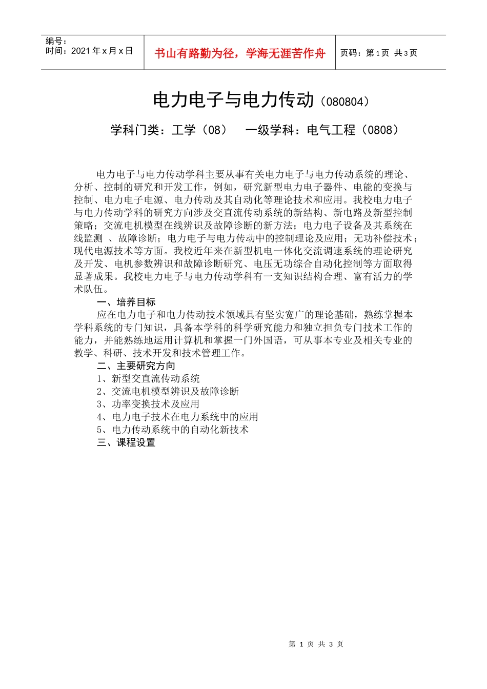 电力电子与电力传动（080804）_第1页