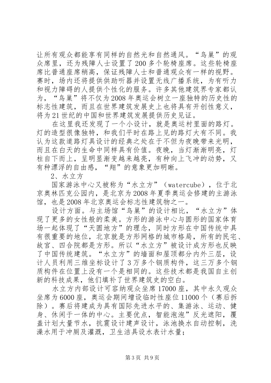 北京天津考察报告_第3页