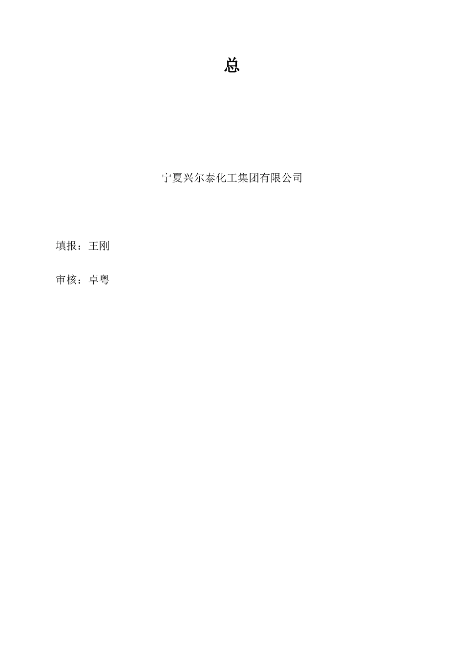 用能企业能源计量管理体系汇总_第2页