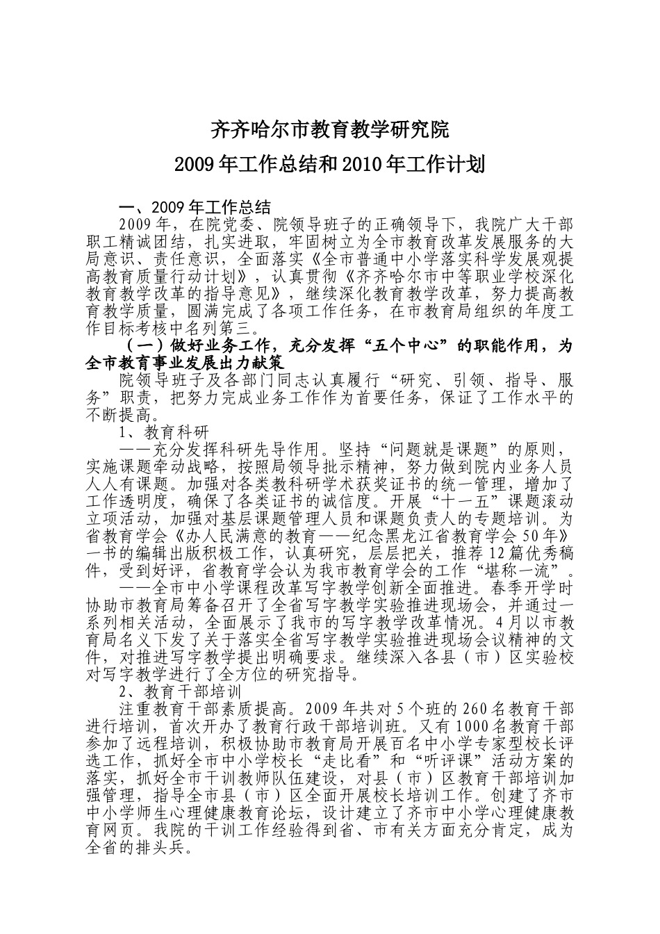 齐齐哈尔市教育教学研究院文件_第2页