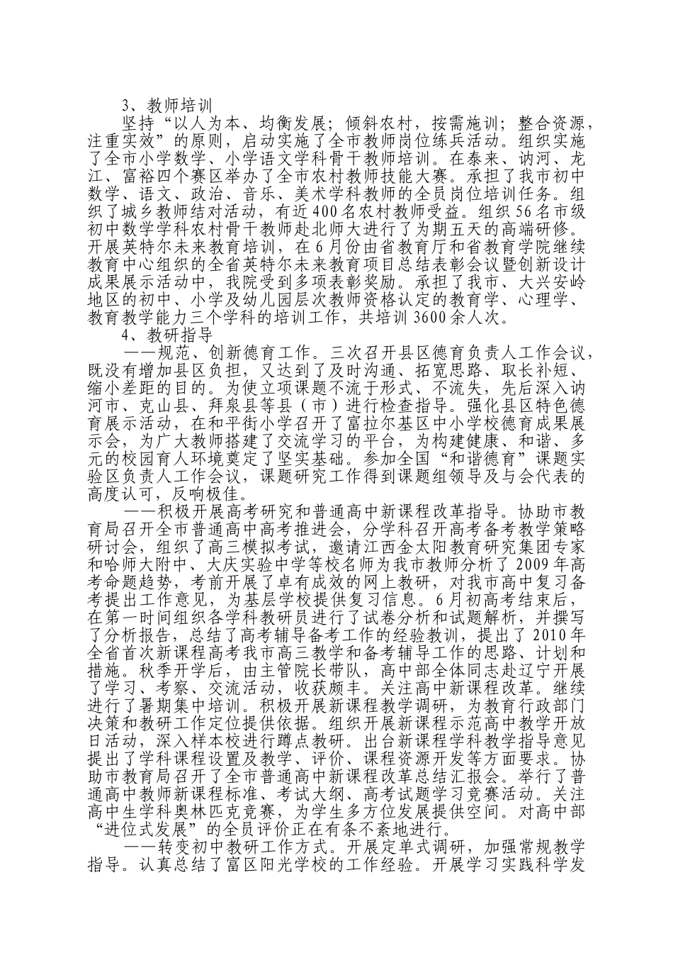 齐齐哈尔市教育教学研究院文件_第3页