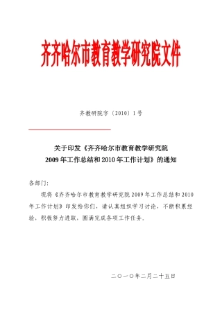 齐齐哈尔市教育教学研究院文件