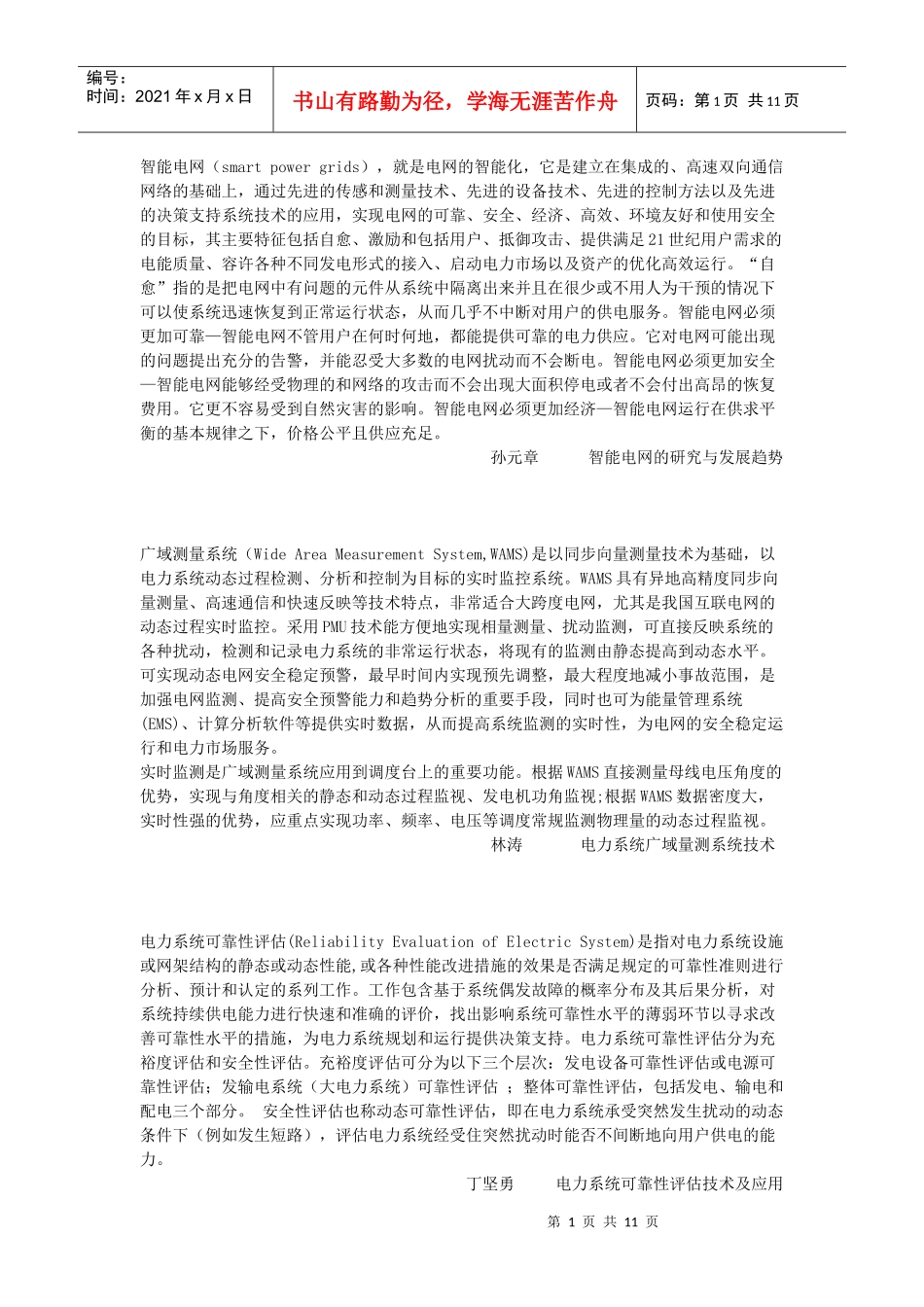 电气工程新技术资料汇编_第1页