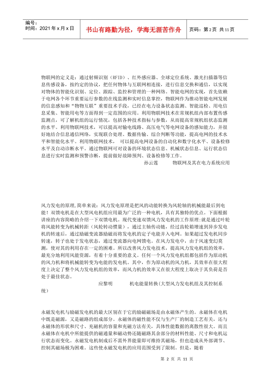 电气工程新技术资料汇编_第2页
