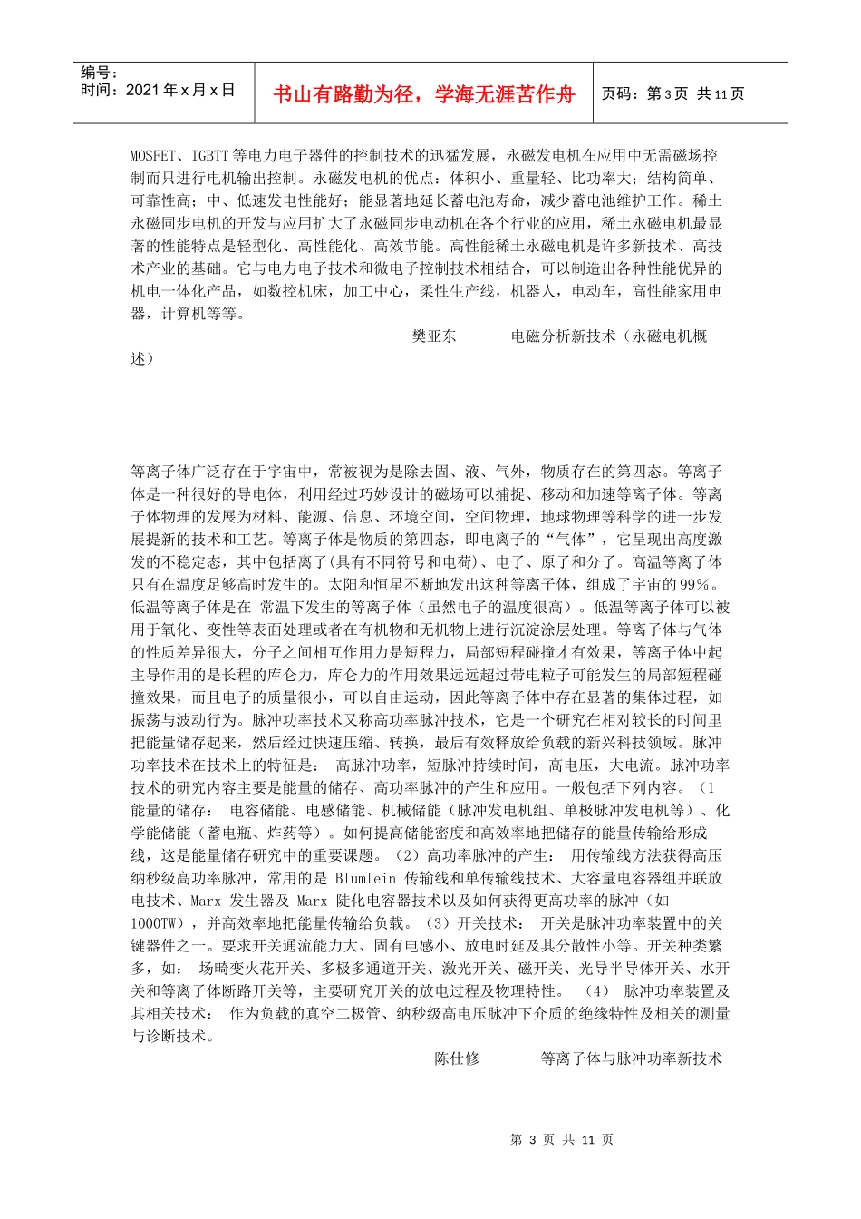电气工程新技术资料汇编_第3页