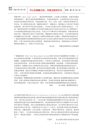 电气工程新技术资料汇编