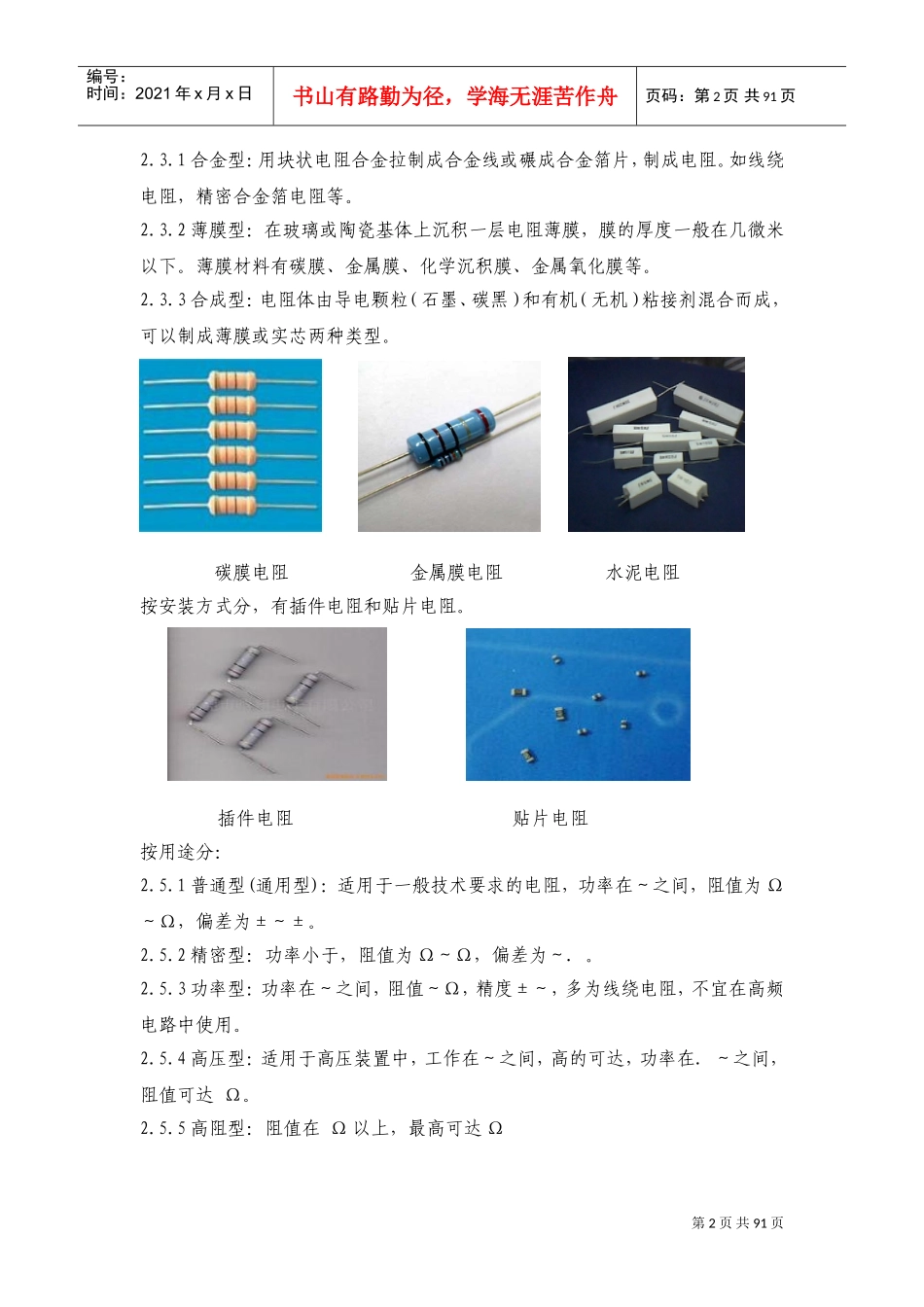 电子技能训练教案(DOC115页)_第2页