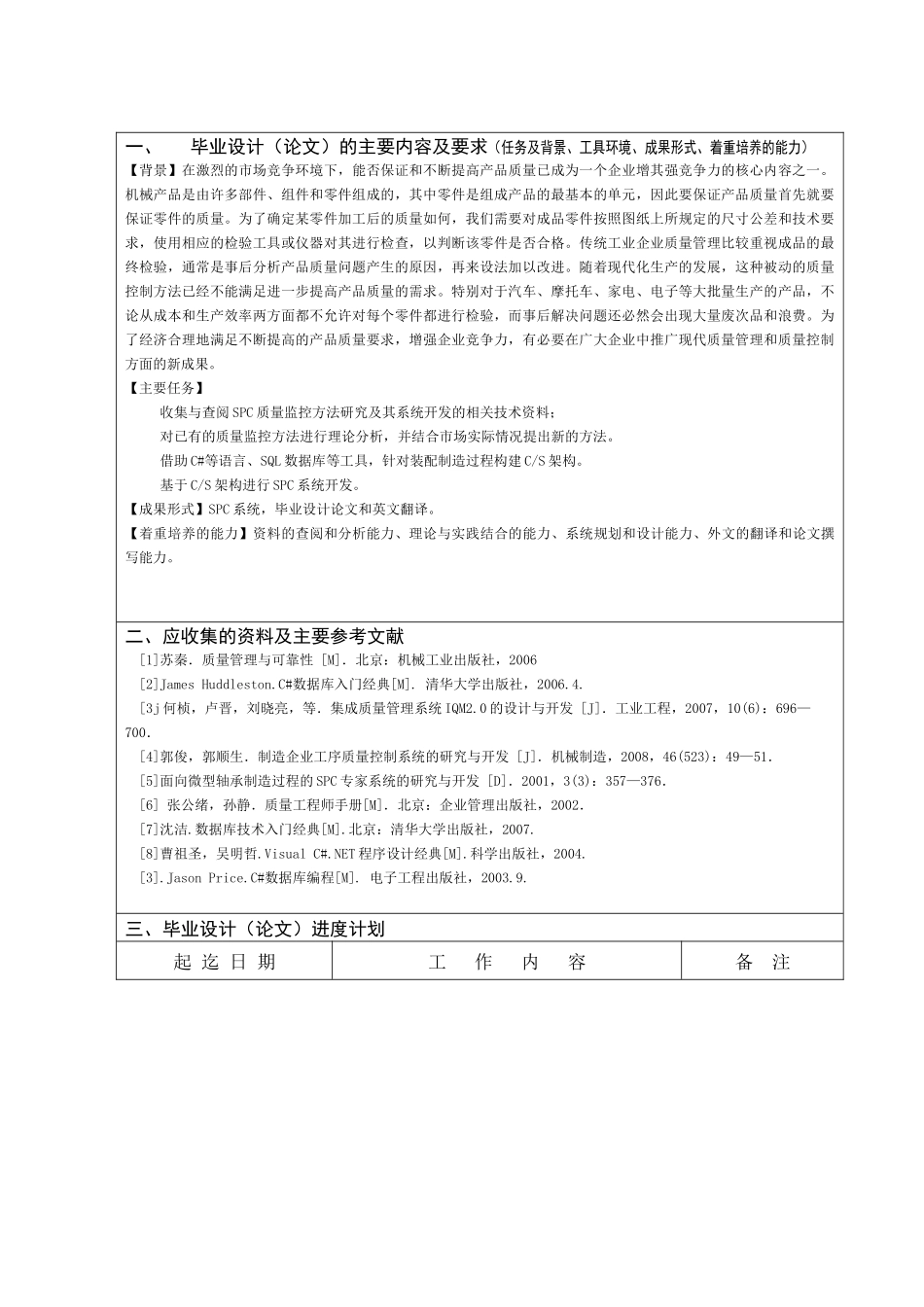基于CS的SPC系统的设计与开发_第2页