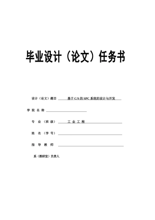 基于CS的SPC系统的设计与开发