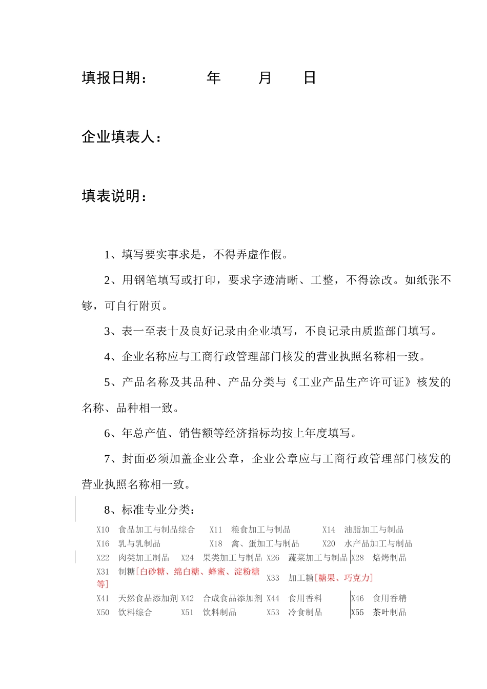 企业质量信用信息档案(企业)_第2页