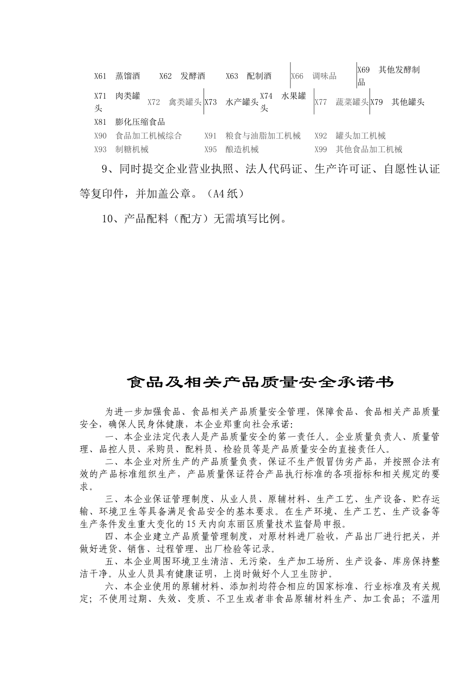 企业质量信用信息档案(企业)_第3页