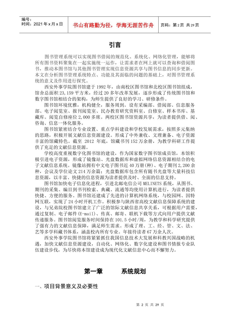 西安外事学院图书馆借阅管理系统_第2页