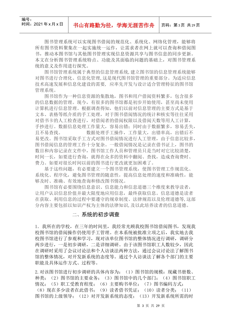 西安外事学院图书馆借阅管理系统_第3页