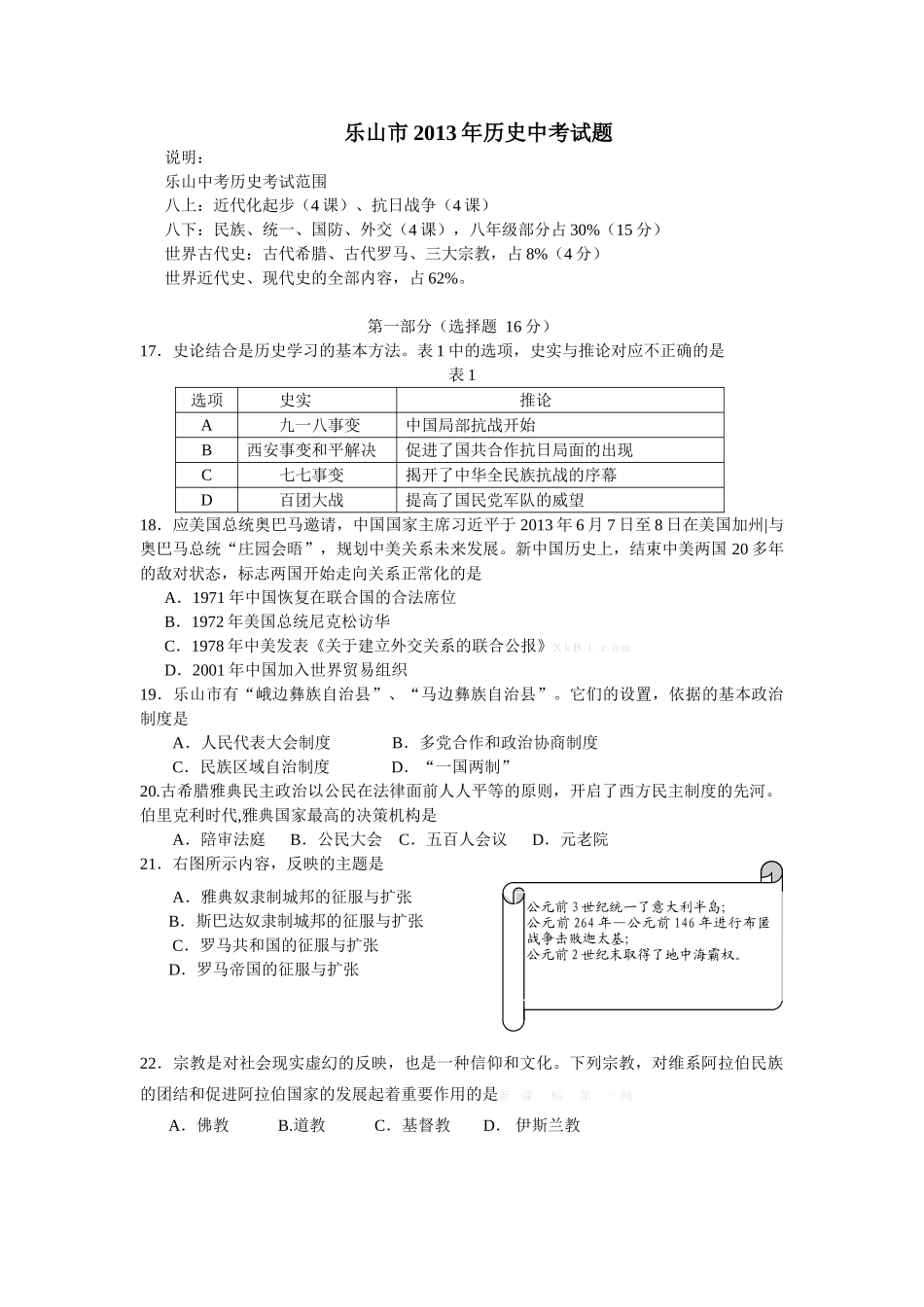 乐山市2013年历史中考试题_第1页