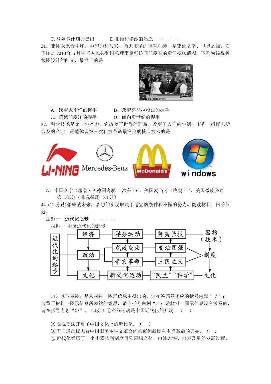 乐山市2013年历史中考试题_第3页