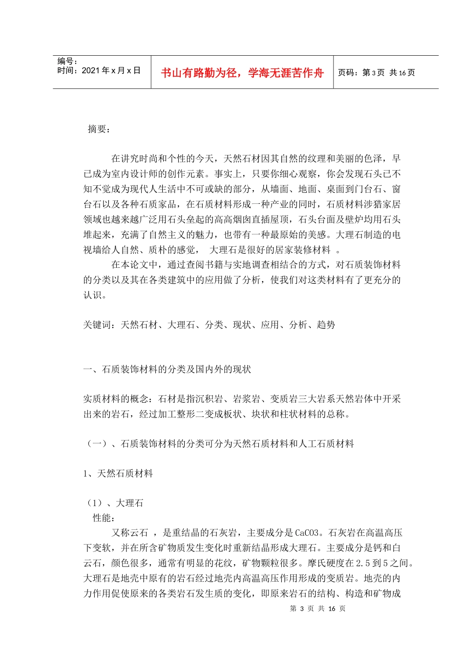 石质类装饰材料在各类建筑及装饰空间中的运用_第3页