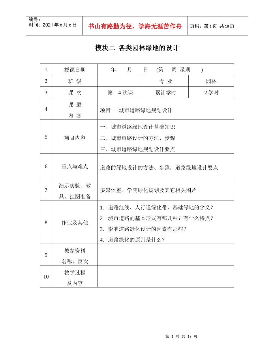 项目一城市道路某地产规划设计_第1页