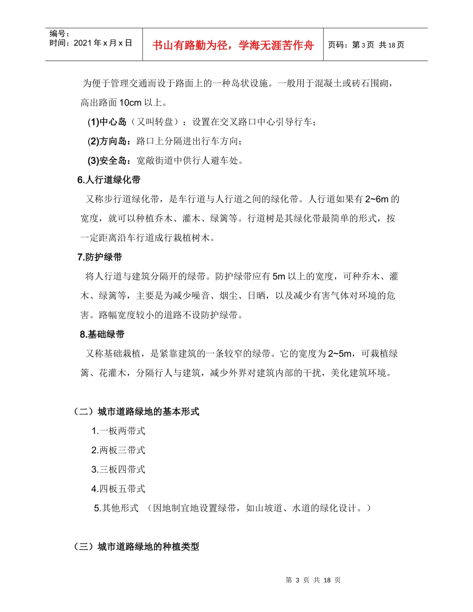 项目一城市道路某地产规划设计_第3页