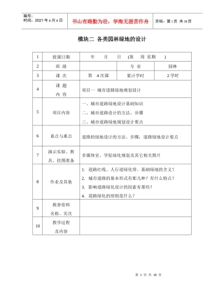 项目一城市道路某地产规划设计