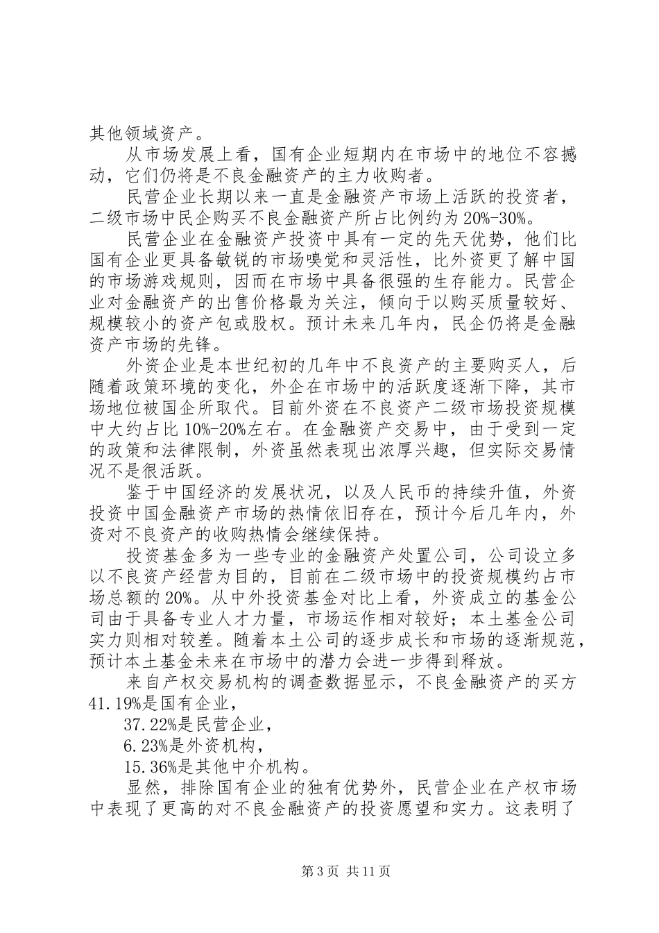 产权市场金融资产交易报告_第3页