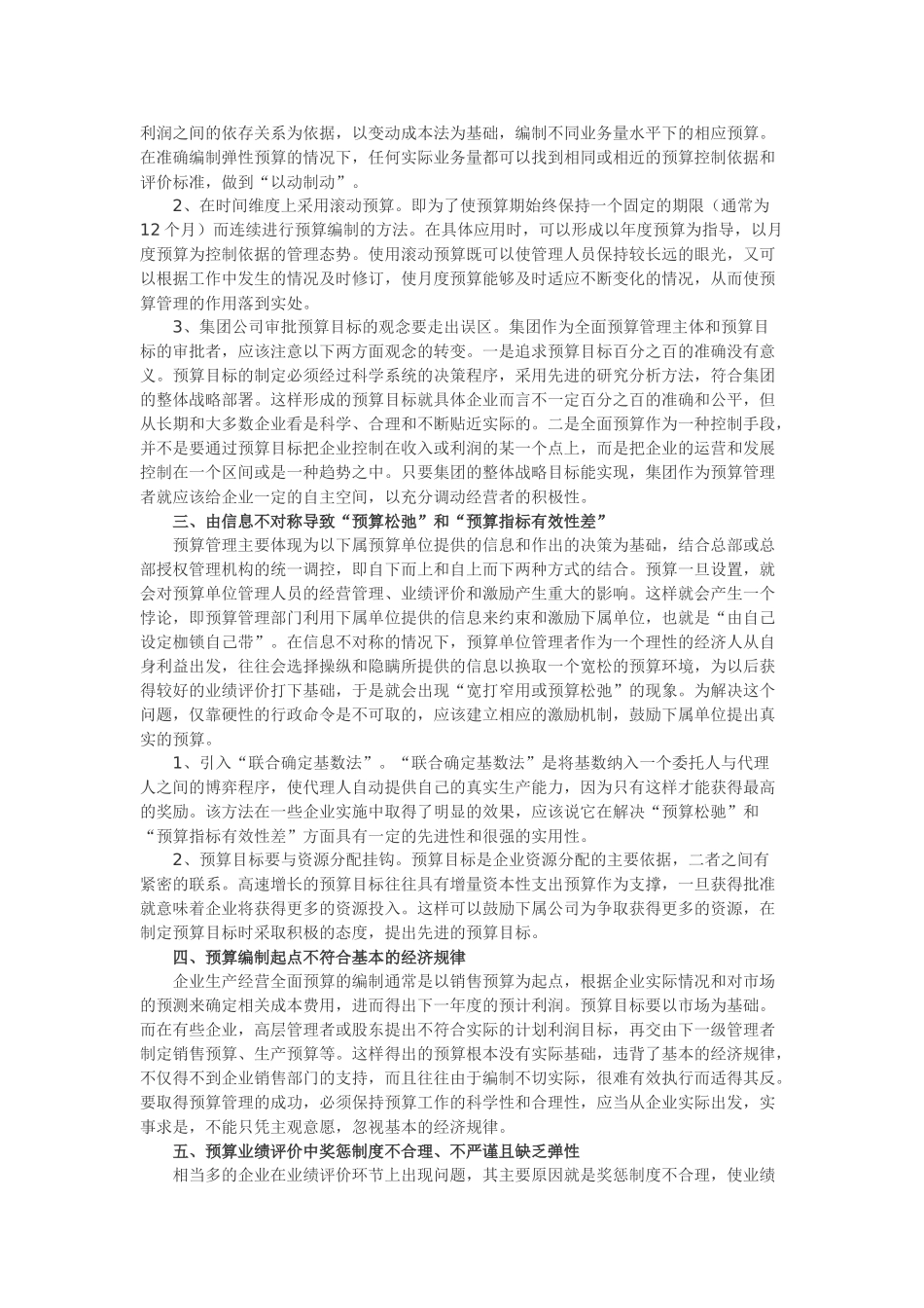 集团公司控制下的全面预算管理_第2页