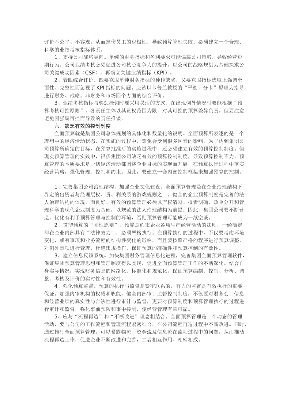 集团公司控制下的全面预算管理_第3页