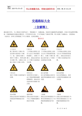通--最新交通路标大全(有解释)