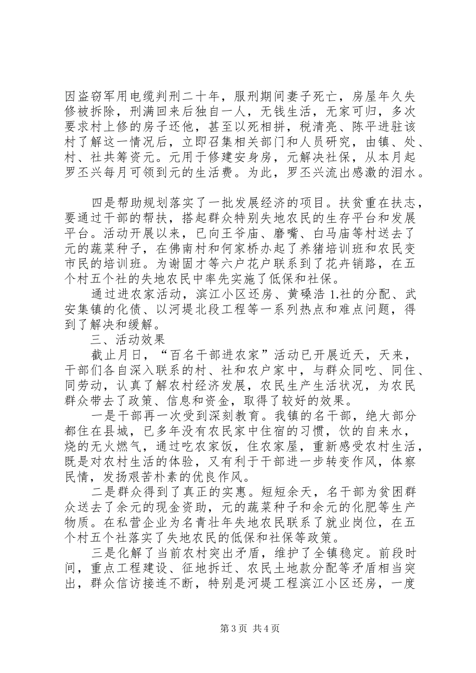×××镇“百名干部进农家”活动情况汇报_第3页