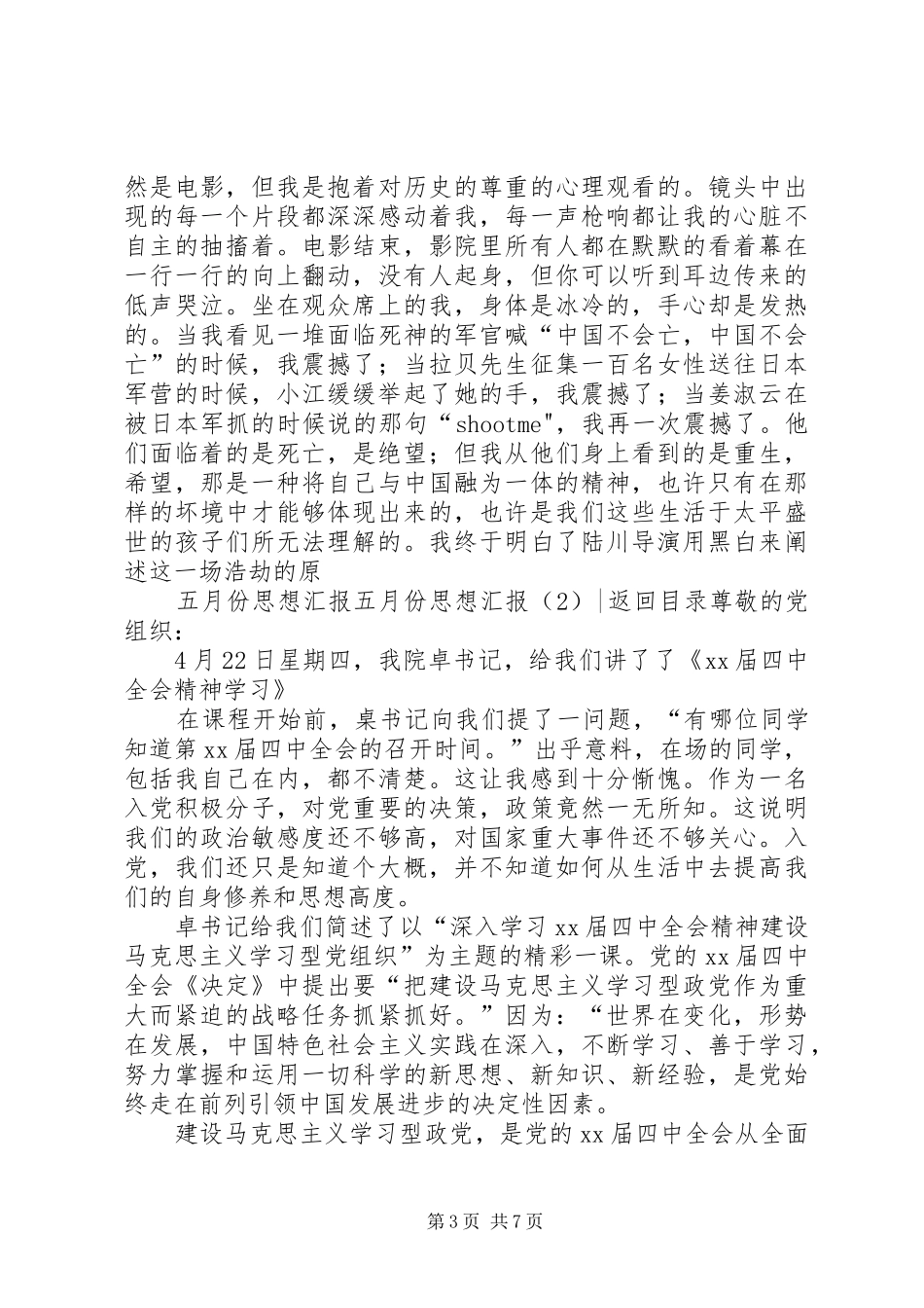 八月份思想汇报4篇_第3页