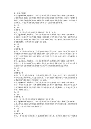 企业会计准则第2号-长期股权投资