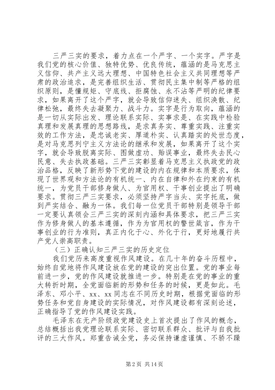 XX年个人三严三实调研报告_第2页