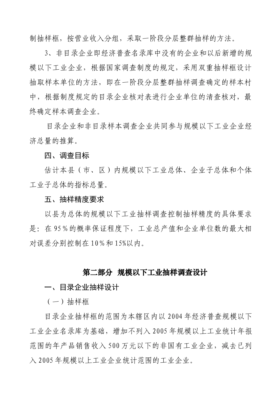 晋城市规模以下工业抽样调查设计方案_第2页