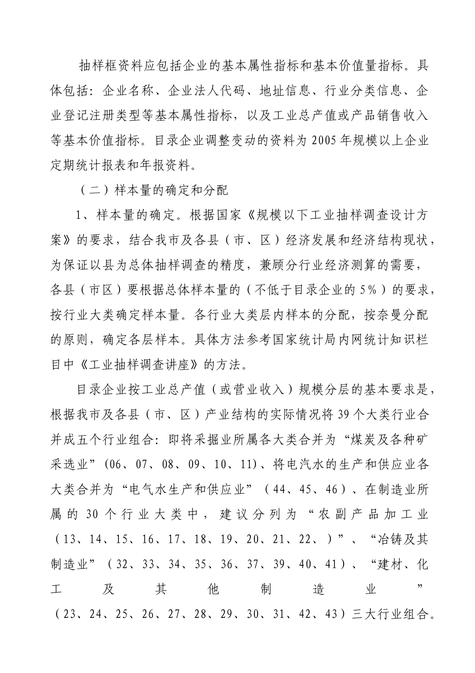 晋城市规模以下工业抽样调查设计方案_第3页