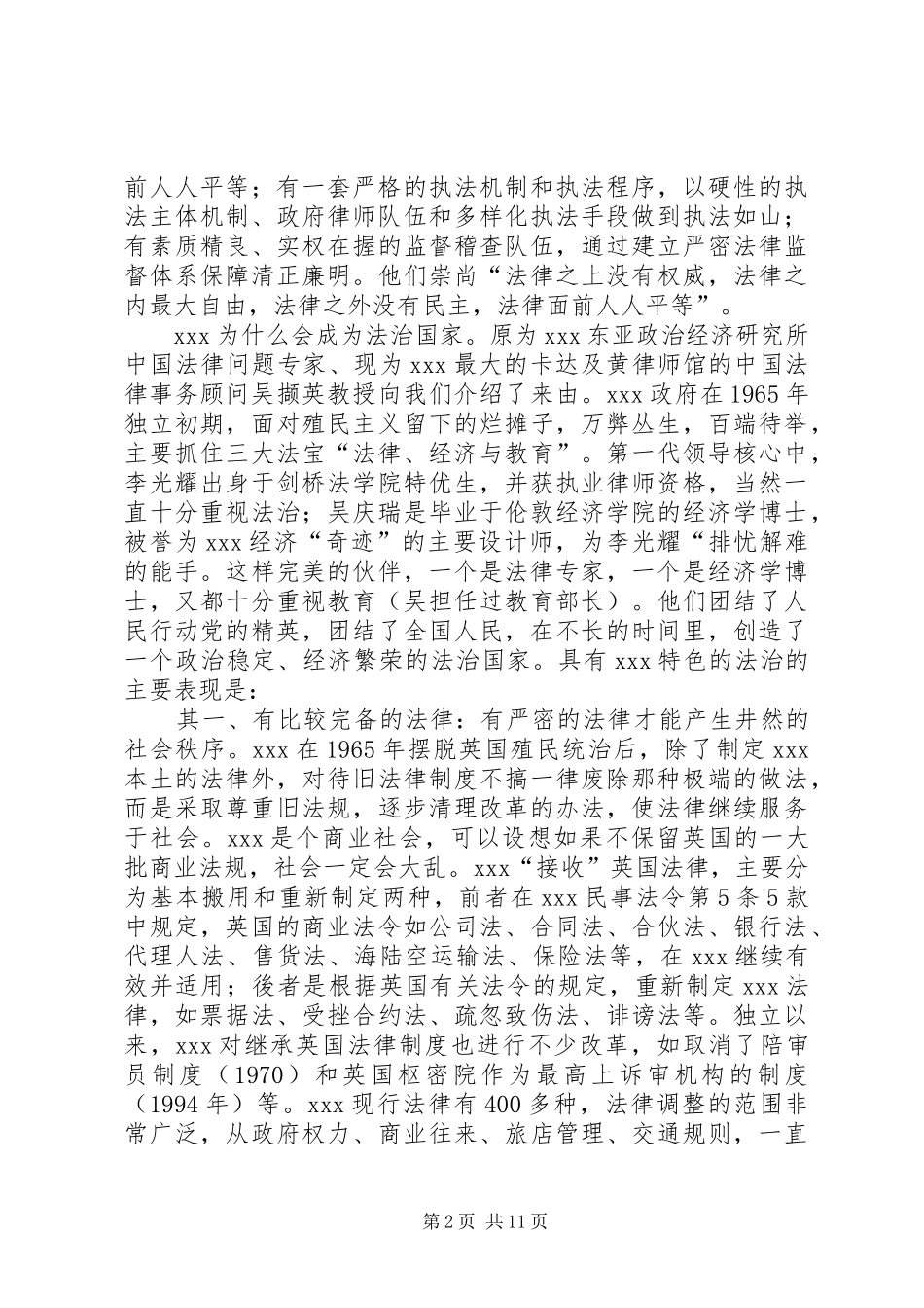 【赴XX考察报告】赴考察报告_第2页