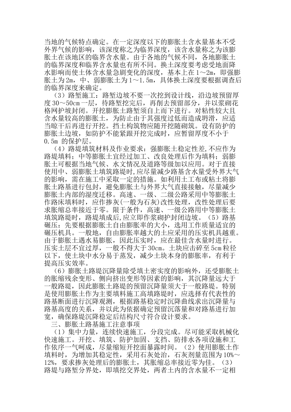膨胀土路基的施工处理方法_第2页