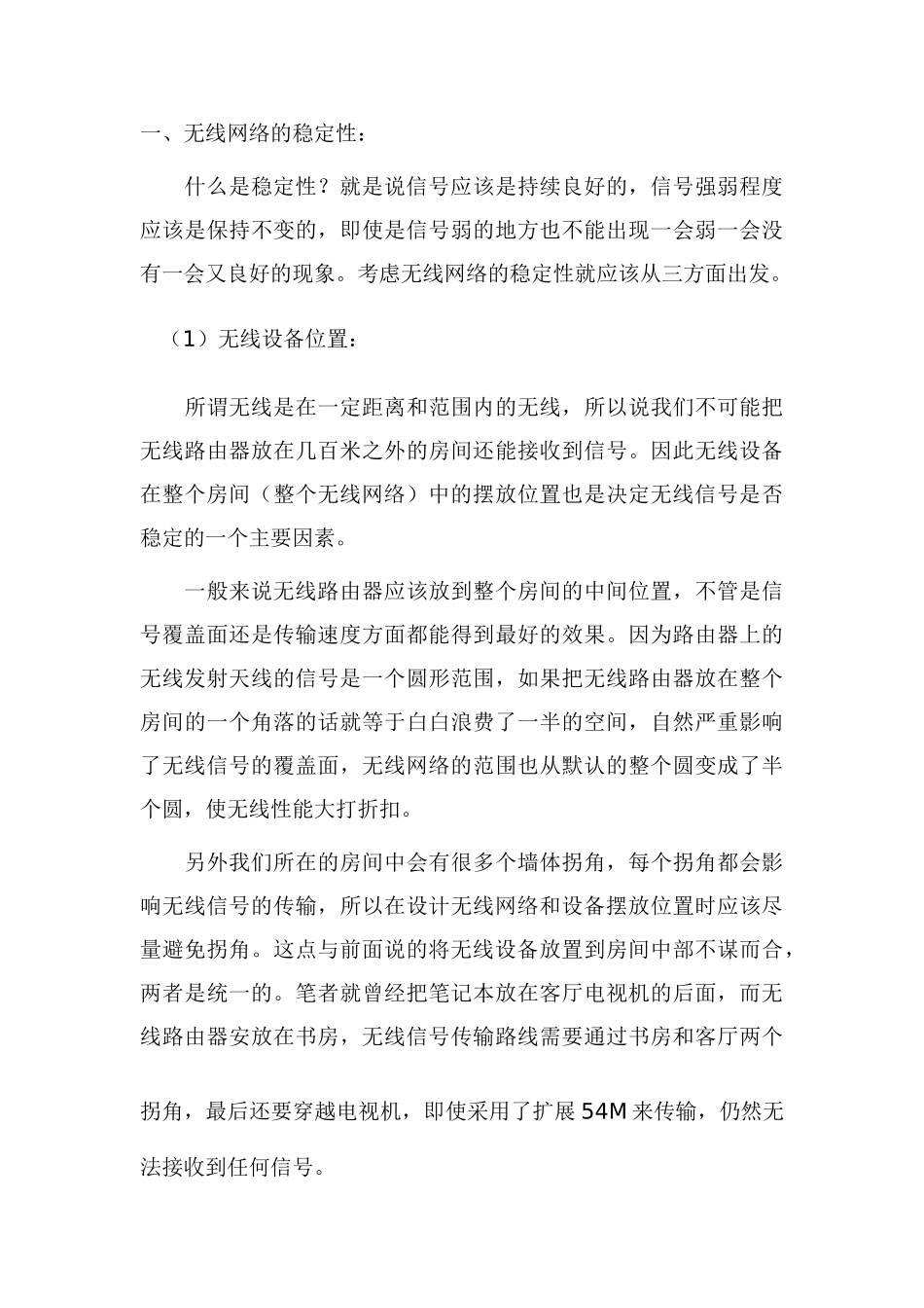 计算机无线网络的性能稳定性和安全性分析_第2页