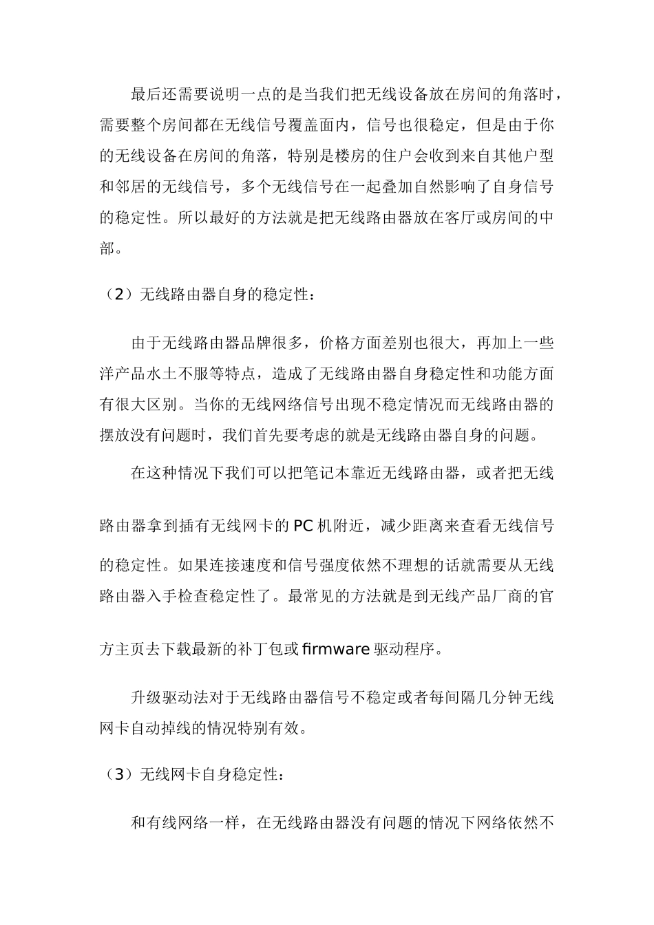 计算机无线网络的性能稳定性和安全性分析_第3页