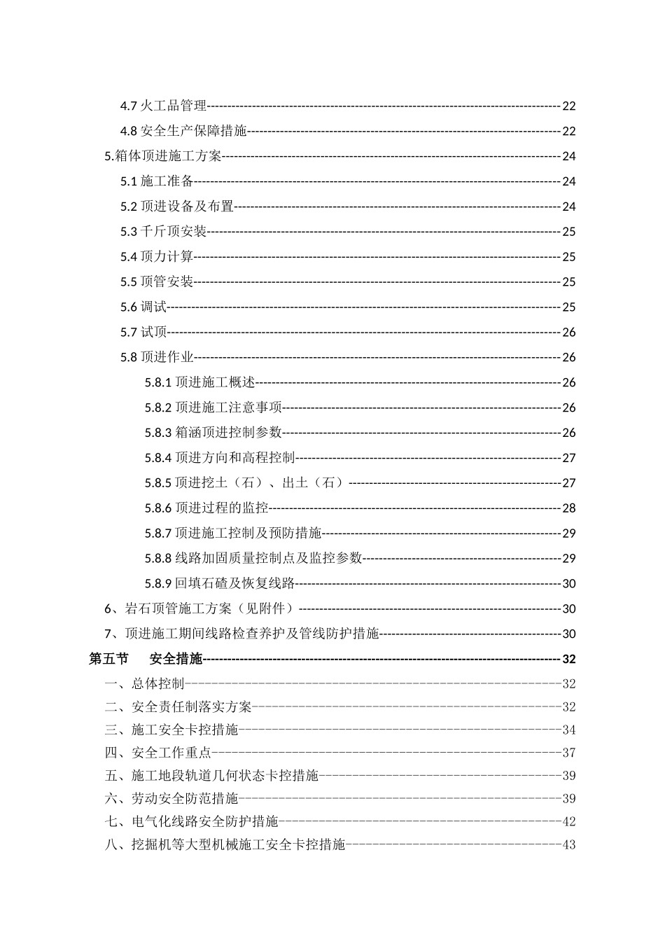 控制爆破箱涵顶进专项施工方案_第2页